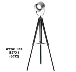 מנורה עומדת במאי
